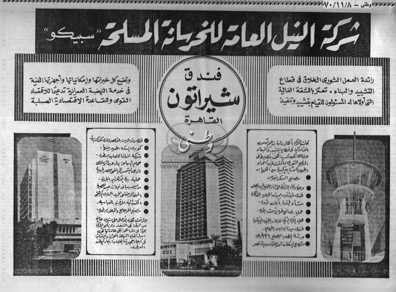 08 - 11 - 1998: تعرض قصر اسماعيل باشا المفتش للحريق 