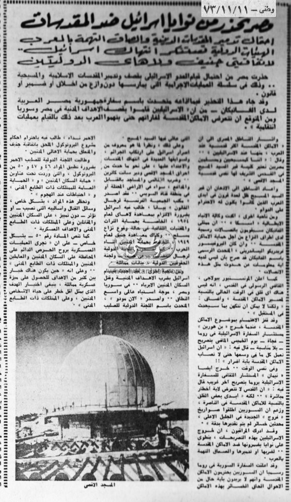 11 - 11 - 1979: الدستور الجديد والشريعة الإسلامية..بقلم:أنطون سيدهم