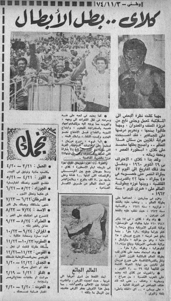 03 - 11 - 1971: الوفد الأثيوبي يعلن بعد القرعة الهيكلية ..أثيوبيا كلها تفرح لهذه النتيجة ..كانت أثيوبيا تصلي معكم من اجل الراعي الصالح
