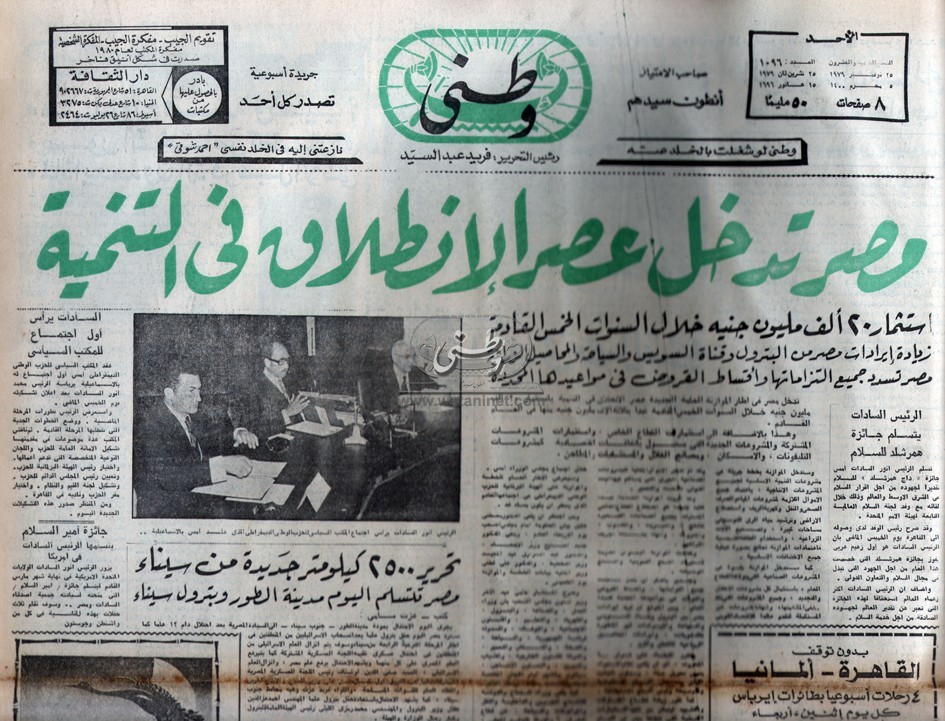 25 - 11 - 1990:انتخاب اعضاء اقباط في مجلس الشعب ضرورة قومية