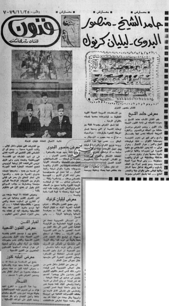25 - 11 - 1990:انتخاب اعضاء اقباط في مجلس الشعب ضرورة قومية