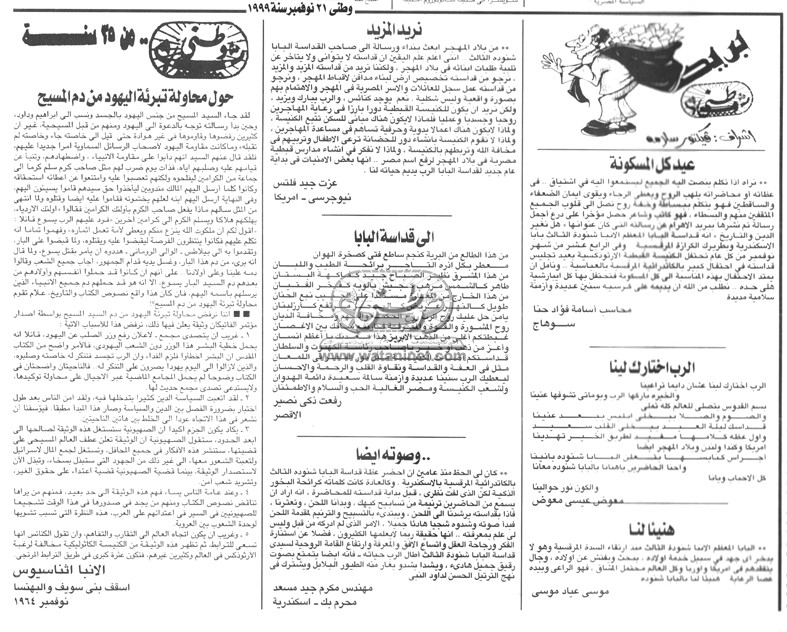 21 – 11 – 2010: حماية كنائس مصر مسئولية المسلمين قبل الأقباط