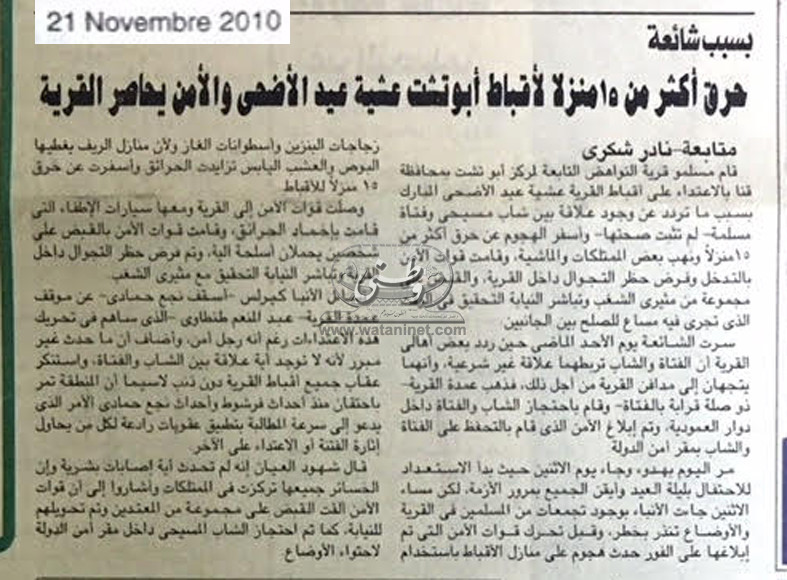 21 – 11 – 2010: حماية كنائس مصر مسئولية المسلمين قبل الأقباط