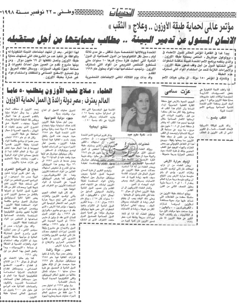 22 – 11 – 1970: عودة العذراء الى مصر