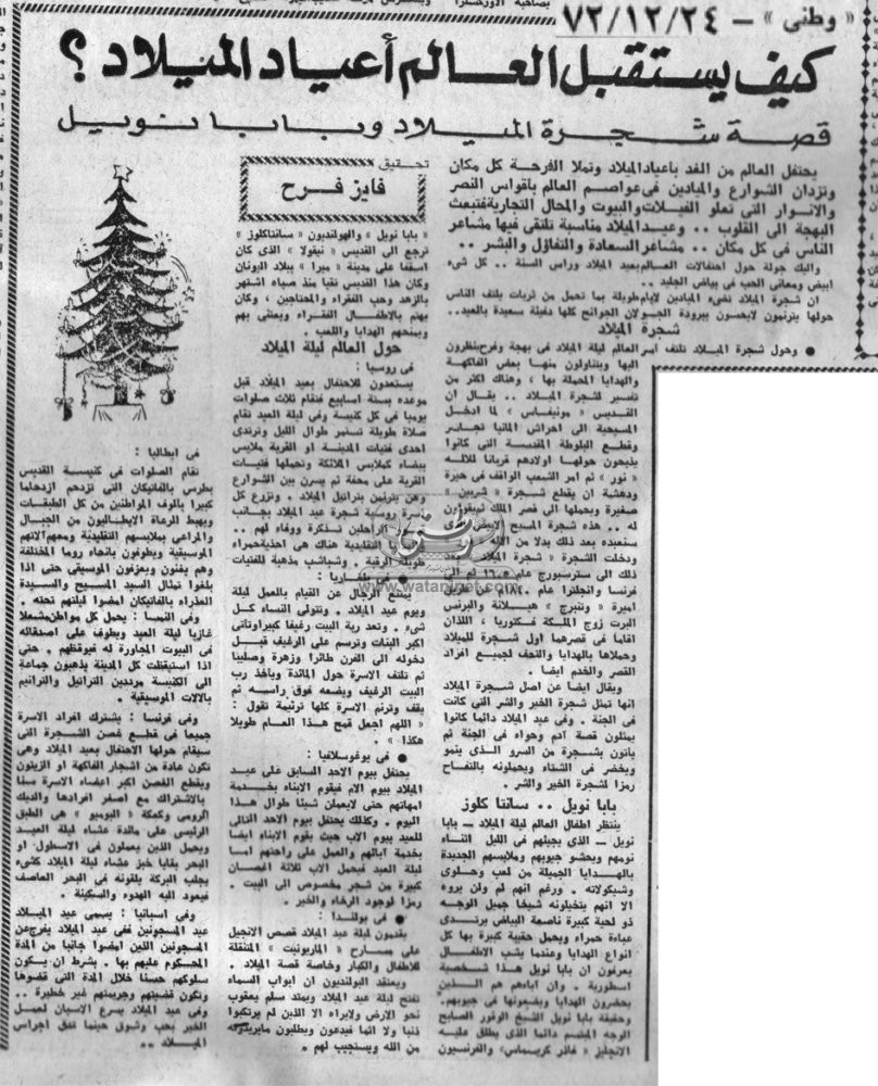24 – 12 – 1972:قصة شجرة الميلاد وبابا نويل 