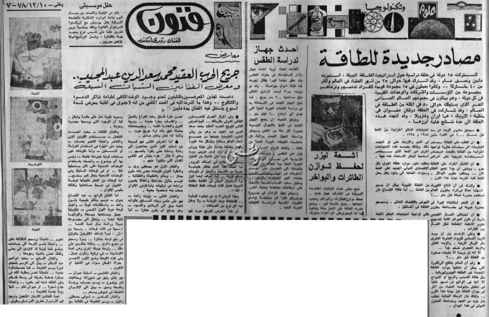 10 – 12 – 1978:ماذا حققت السياحة الدينية في مصر ..