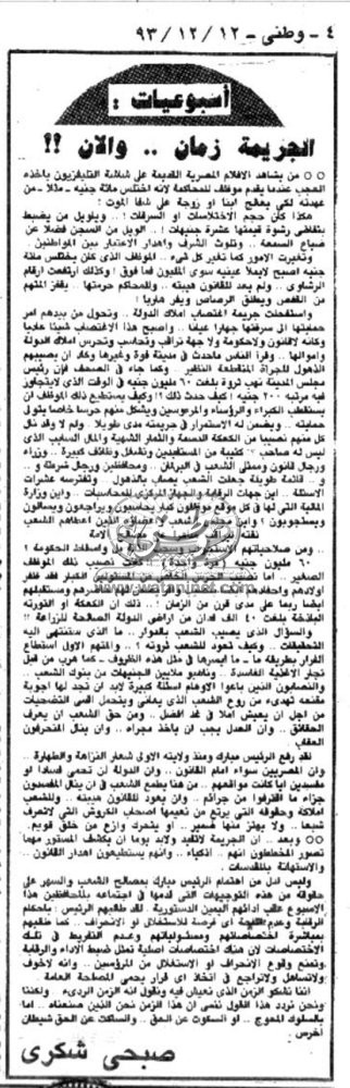 12 - 12 - 2004: غضب الشعب القبطي يشتعل بعد اختفاء زوجة كاهن