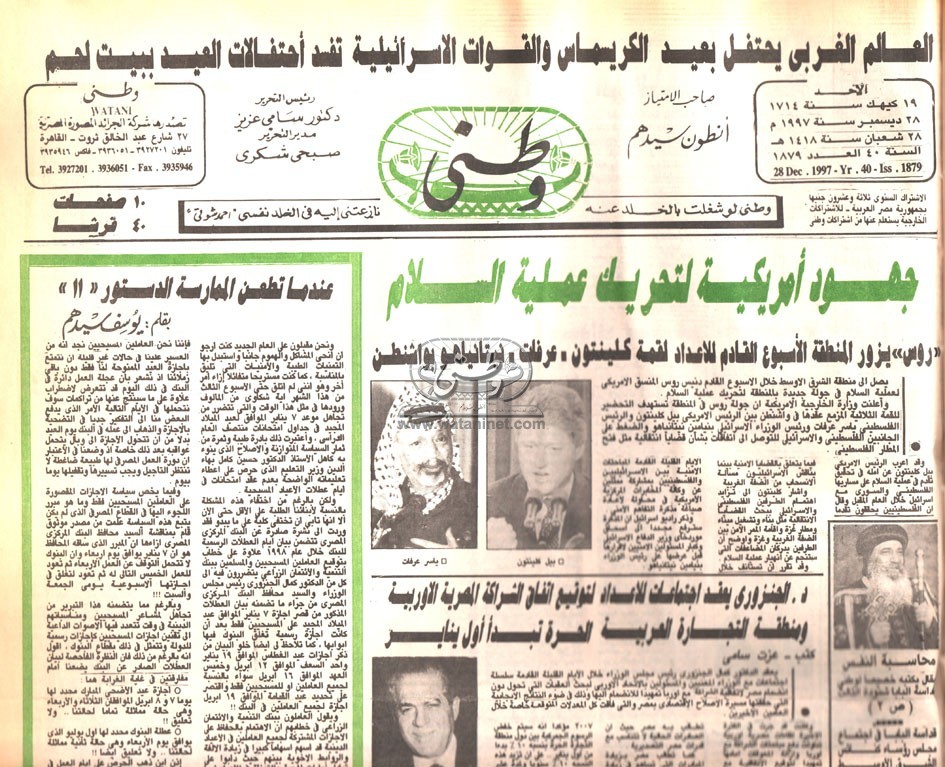 28 - 12 - 1969: يوم السلام العالمي بين باباوات الشرق والغرب
