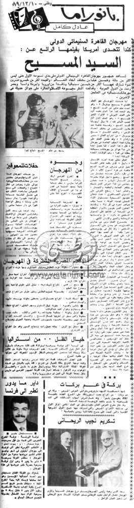 10 – 12 – 1978:ماذا حققت السياحة الدينية في مصر ..