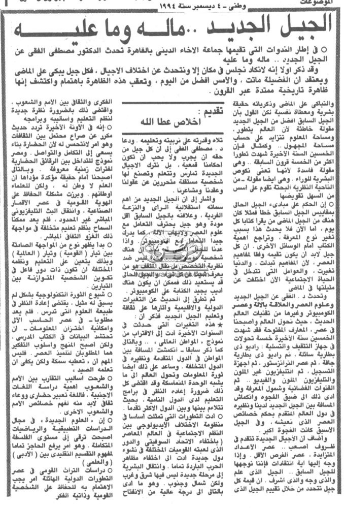04 - 12 - 1994: القمص يوسف أسعد 1944 - 1993 في مناسبة مرور عام على انتقاله