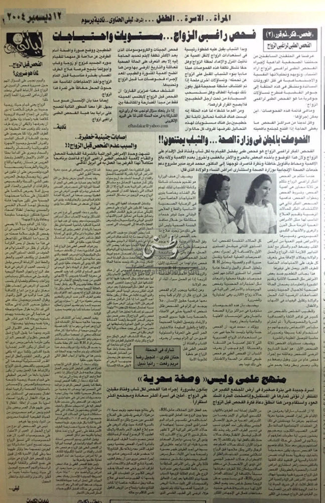 12 - 12 - 2004: غضب الشعب القبطي يشتعل بعد اختفاء زوجة كاهن