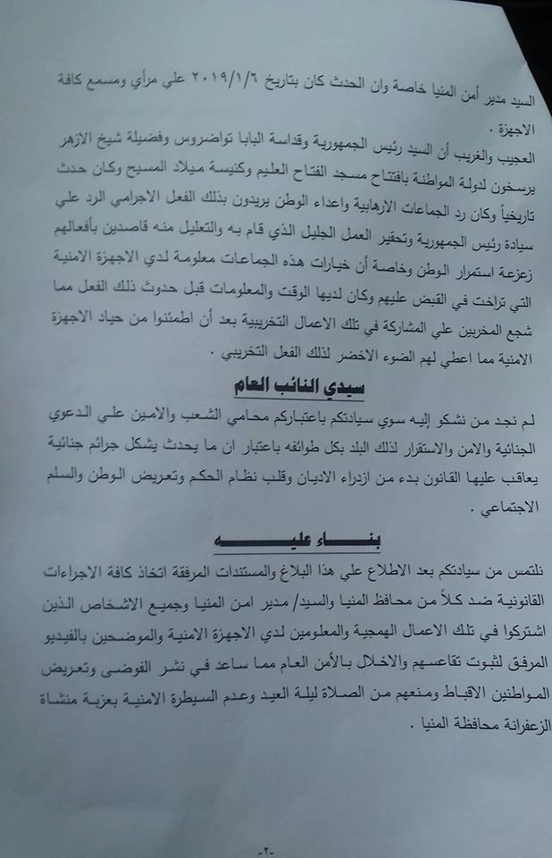 محامون أقباط يتقدمون ببلاغ للنائب العام ضد محافظ ومدير أمن المنيا بخصوص أحداث الزعفرانة
