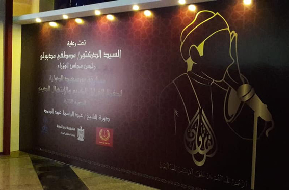  إنطلاق فعاليات مسابقة بورسعيد الدولية للقرآن الكريم بمشاركة٣٠ دولة بورسعيد : 