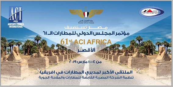 إنطلاق مؤتمر المجلس العالمي للمطارات ACI AFRICA 2019