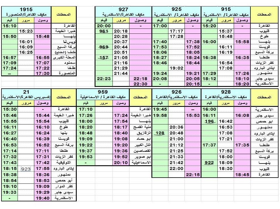  تعديل مواعيد بعض القطارات خلال شهر رمضان 