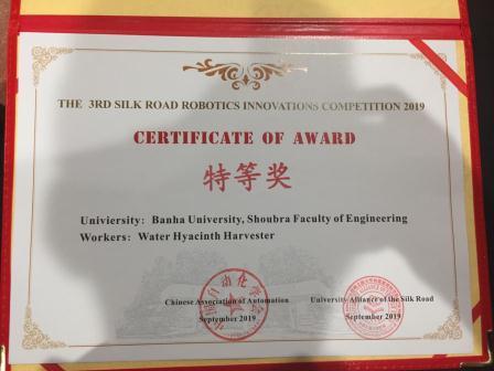 جامعة بنها تحصل على جائزة التميز في مسابقة الروبوت العالمية بالصين