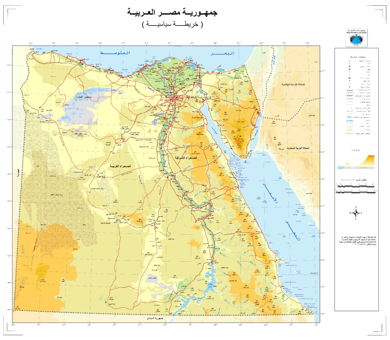 هيئة المساحة المصرية تضع المواصفات القياسية للخرائط وأعمال الرفع المساحي