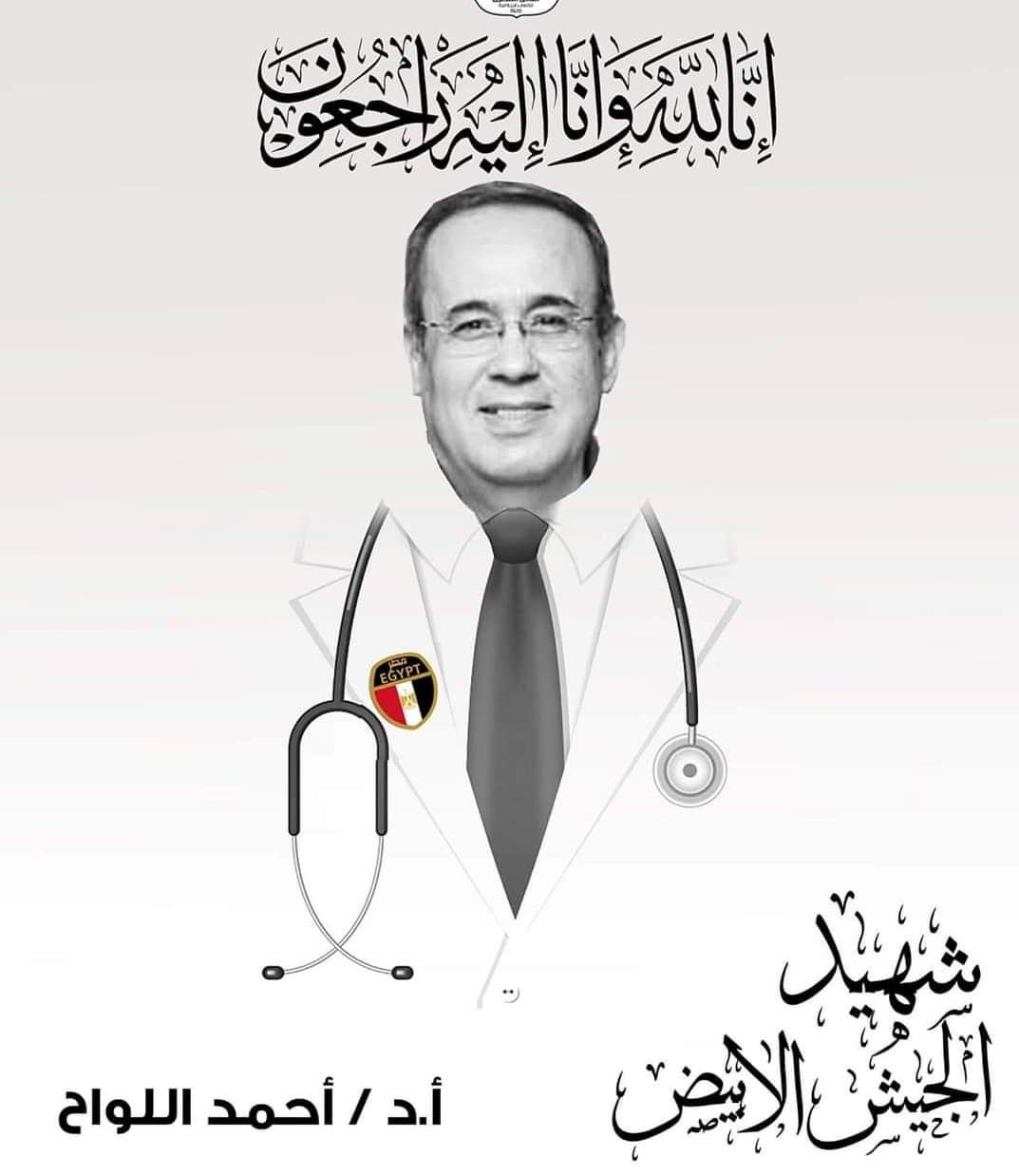 "صحة بورسعيد " تنعي الطبيب " أحمد عبده اللواح" لإصابته بفيروس كورونا