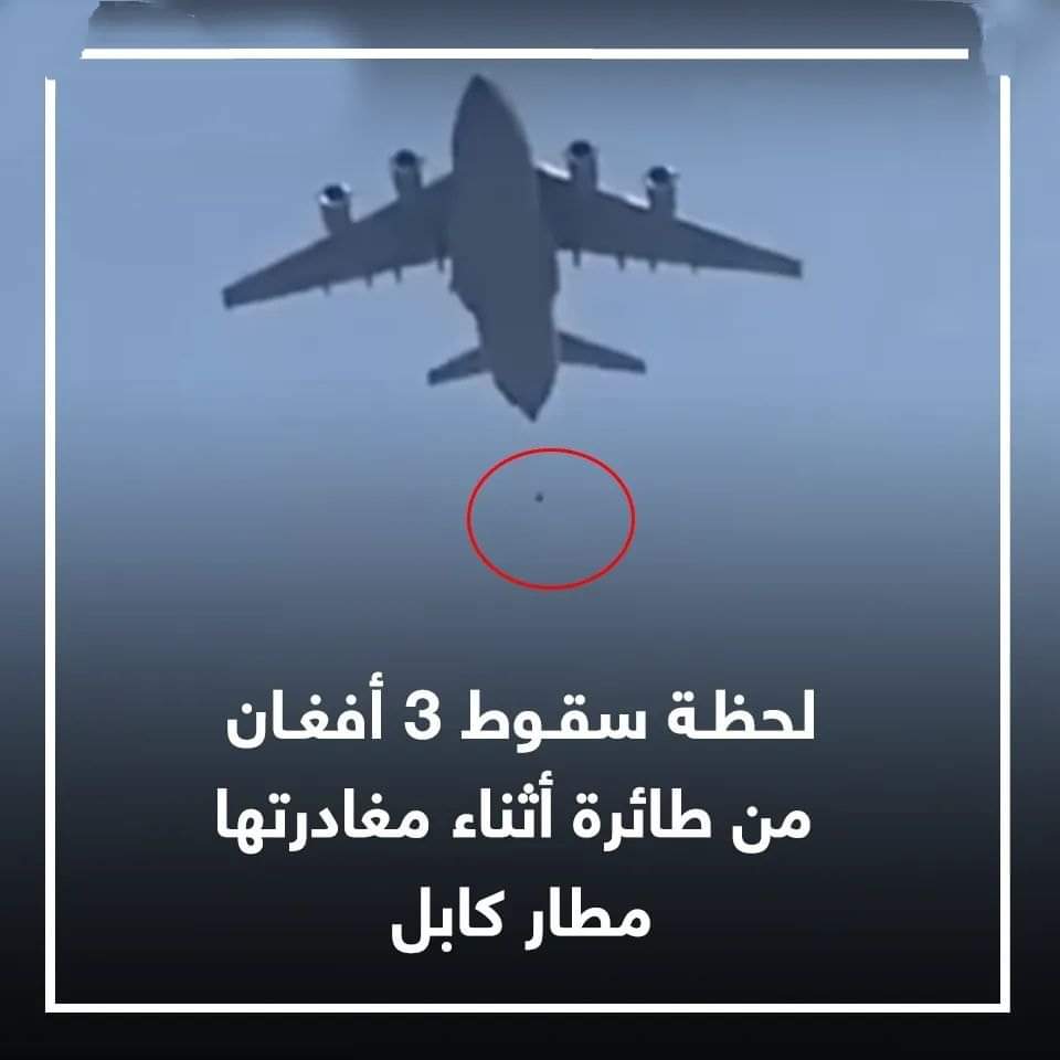 من الطائرة افغان سقوط القوات الجوية