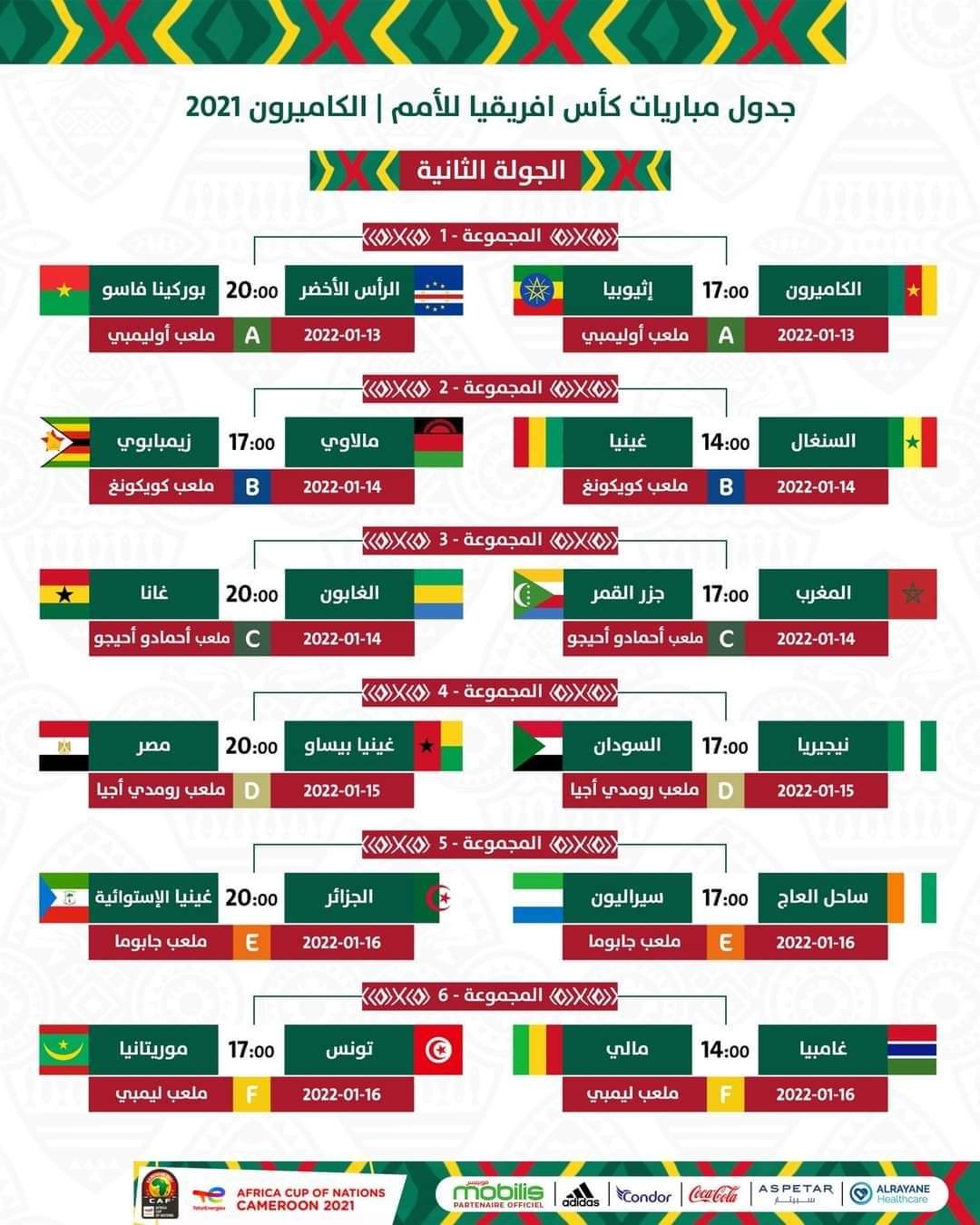 الافريقية الامم 2022 جدول كاس مباريات جدول مباريات