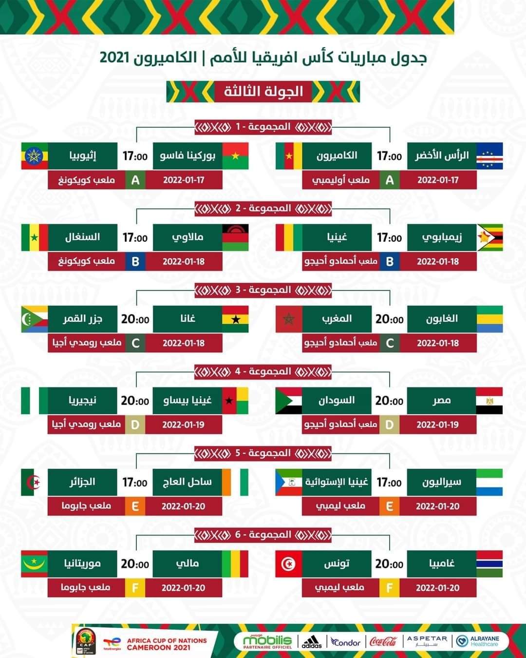 افريقيا جدول مباريات 2022 امم جدول مواعيد